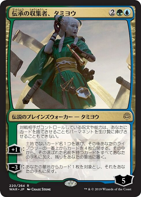 【JP】伝承の収集者、タミヨウ/Tamiyo, Collector of Tales [WAR] 金R No.220
