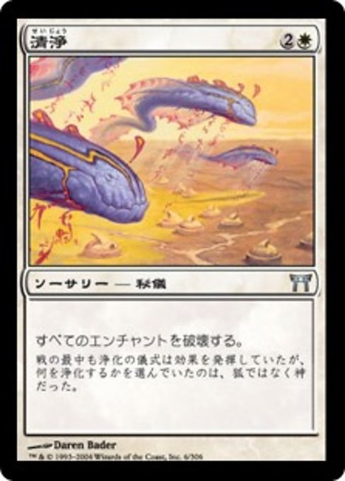 【Foil】【JP】清浄/Cleanfall [CHK] 白U