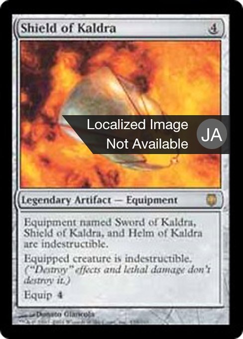 【Foil】【JP】カルドラの盾/Shield of Kaldra [DST] 茶R No.139