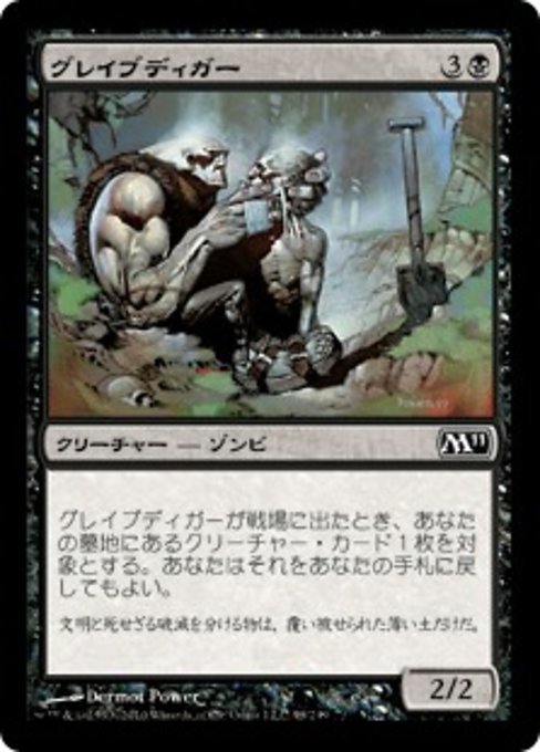 【Foil】【JP】グレイブディガー/Gravedigger [M11] 黒C No.98