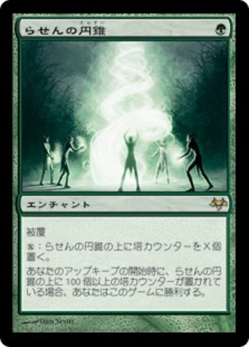【Foil】【JP】らせんの円錐/Helix Pinnacle [EVE] 緑R No.68