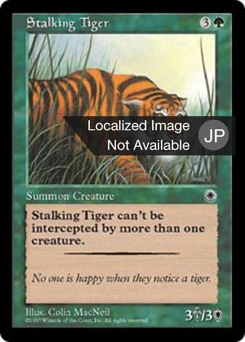 【JP】忍び寄る虎/Stalking Tiger [POR] 緑C No.186