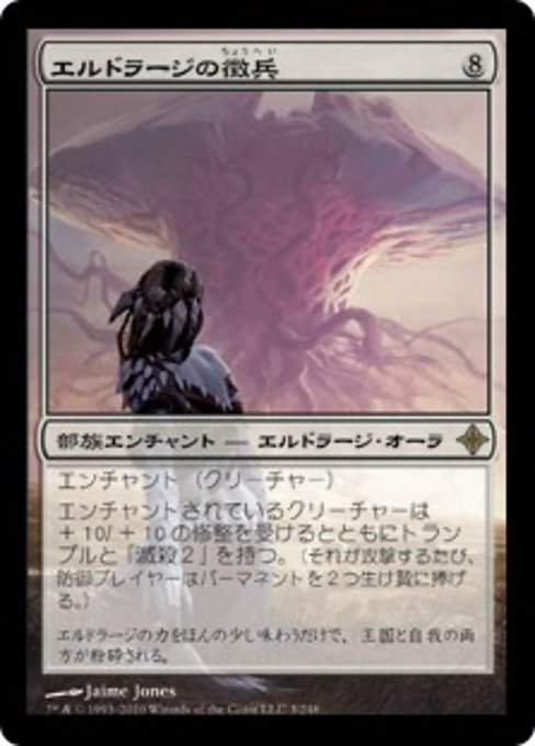 【Foil】【JP】エルドラージの徴兵/Eldrazi Conscription [ROE] 無R No.3