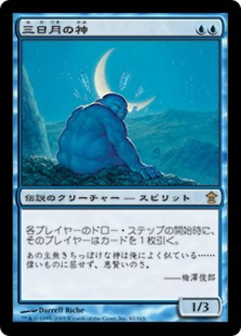 【Foil】【JP】三日月の神/Kami of the Crescent Moon [SOK] 青R No.42