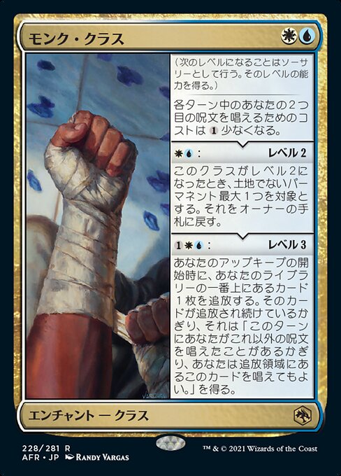 【Foil】【JP】モンク・クラス/Monk Class [AFR] 金R No.228