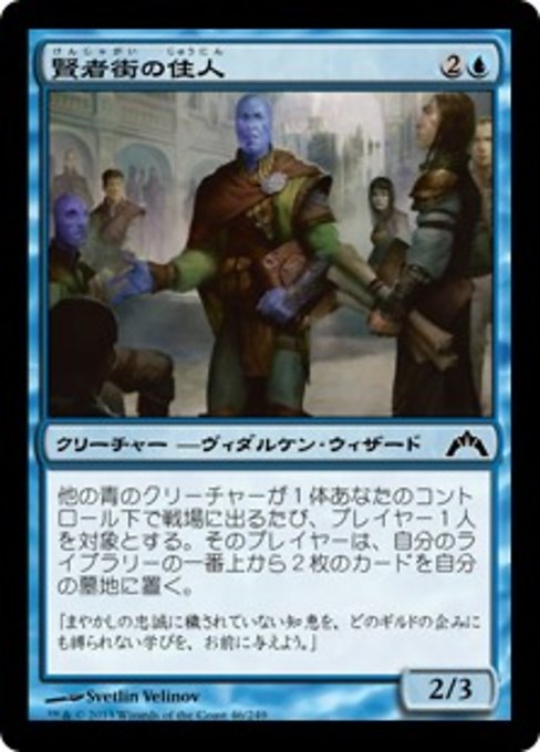 【Foil】【JP】賢者街の住人/Sage's Row Denizen [GTC] 青C No.46
