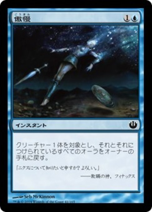 【Foil】【JP】傲慢/Hubris [JOU] 青C No.41