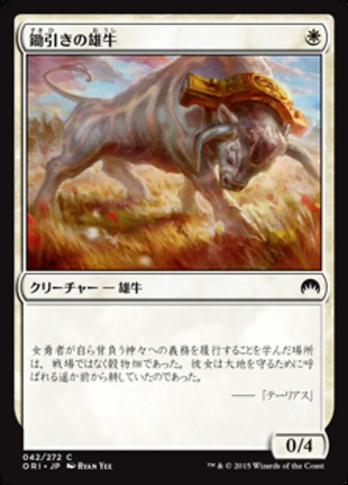 【Foil】【JP】鋤引きの雄牛/Yoked Ox [ORI] 白C No.42