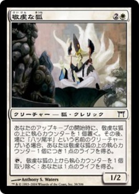 【Foil】【JP】敬虔な狐/Pious Kitsune [CHK] 白C No.38