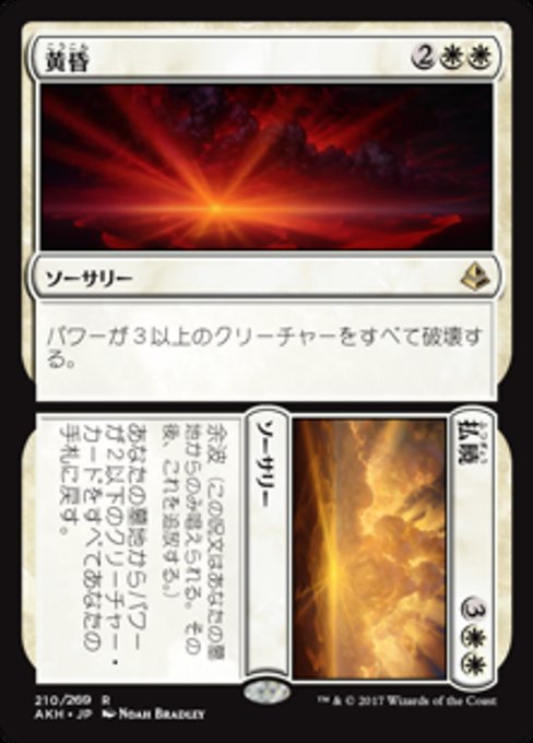 【Foil】【JP】Dusk // Dawn [AKH] 分+混R No.210