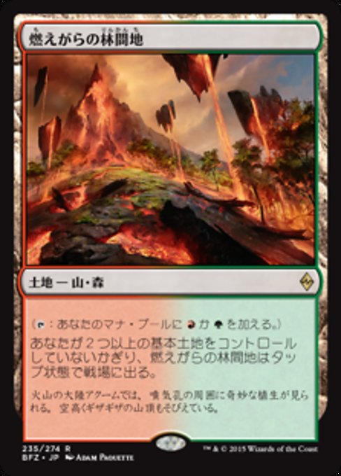 【JP】燃えがらの林間地/Cinder Glade [BFZ] 無R No.235