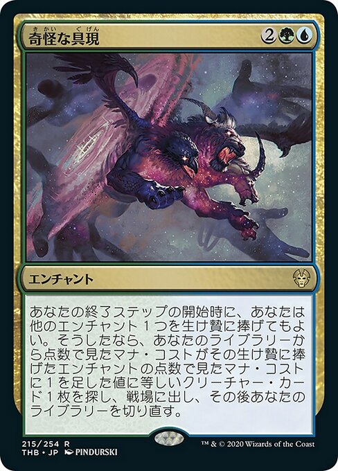 【Foil】【JP】奇怪な具現/Enigmatic Incarnation [THB] 金R No.215