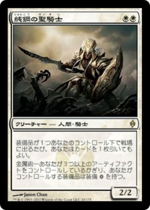 【Foil】【JP】純鋼の聖騎士/Puresteel Paladin [NPH] 白R No.20