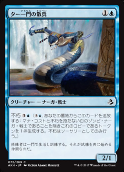 【JP】ター一門の散兵/Tah-Crop Skirmisher [AKH] 青C No.72