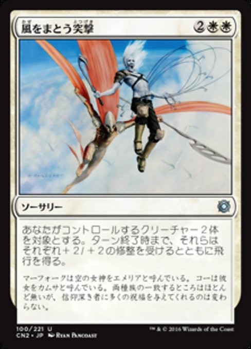 【Foil】【JP】風をまとう突撃/Windborne Charge [CN2] 白U No.100