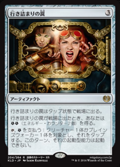 【Foil】【JP】行き詰まりの罠/Deadlock Trap [KLD] 茶R No.204