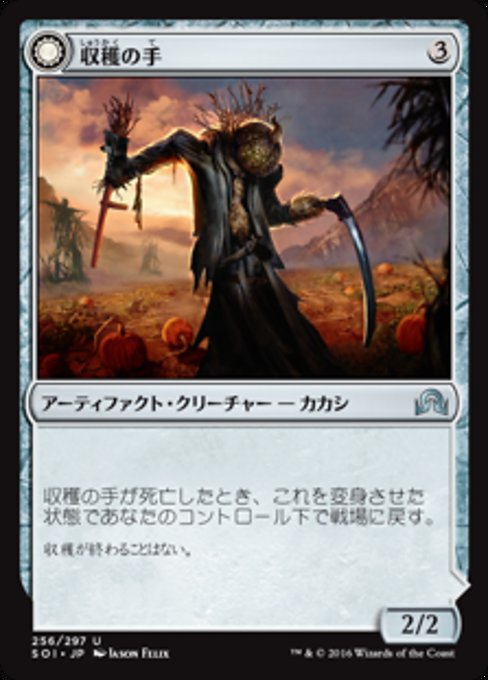 【Foil】【JP】Harvest Hand // Scrounged Scythe [SOI] 混U No.256