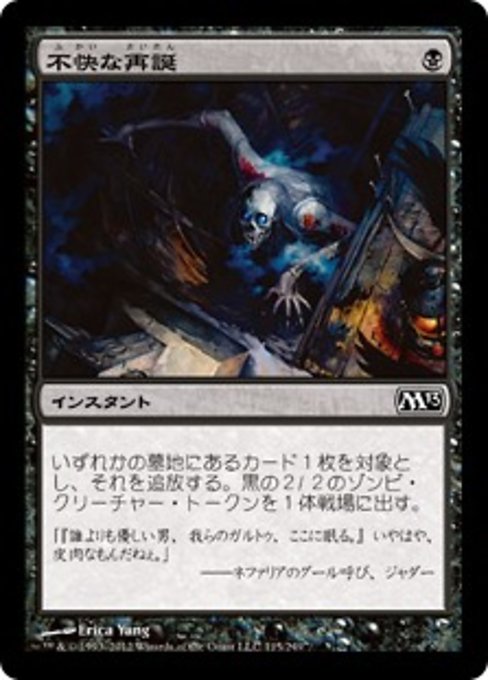 【Foil】【JP】不快な再誕/Vile Rebirth [M13] 黒C No.115