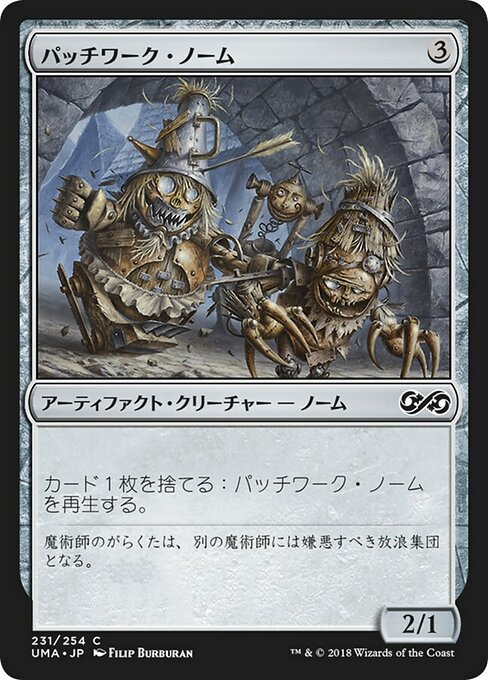 【Foil】【JP】パッチワーク・ノーム/Patchwork Gnomes [UMA] 茶C No.231