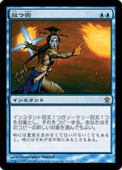 【Foil】【JP】双つ術/Twincast [SOK] 青R No.60