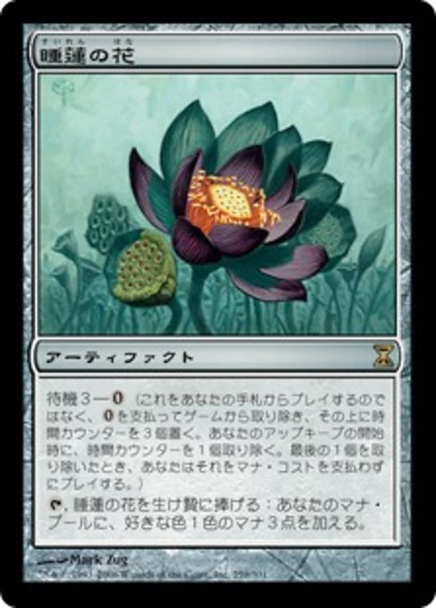 【JP】睡蓮の花/Lotus Bloom [TSP] 茶R No.259