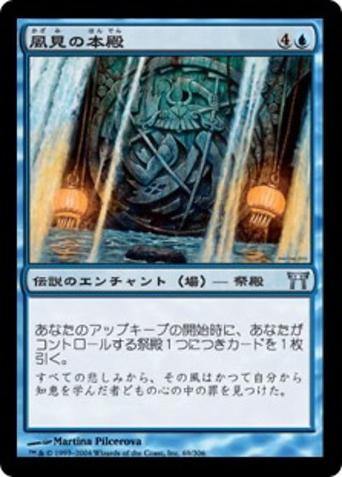 【Foil】【JP】風見の本殿/Honden of Seeing Winds [CHK] 青U No.69