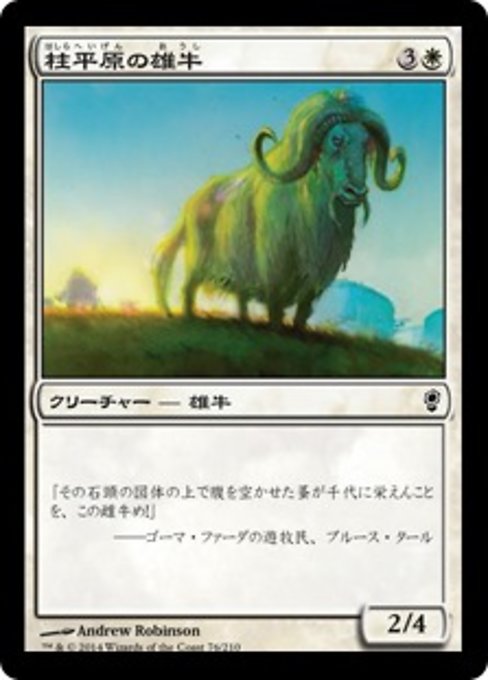 【Foil】【JP】柱平原の雄牛/Pillarfield Ox [CNS] 白C No.76