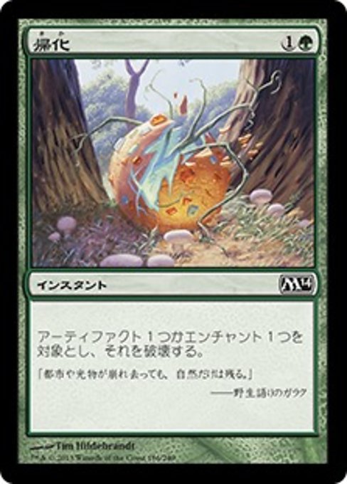 【Foil】【JP】帰化/Naturalize [M14] 緑C No.186