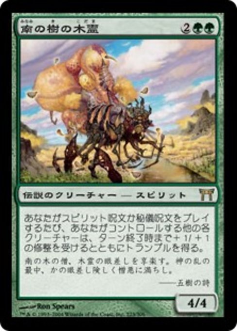 【JP】南の樹の木霊/Kodama of the South Tree [CHK] 緑R No.223
