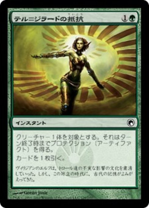 【Foil】【JP】テル＝ジラードの抵抗/Tel-Jilad Defiance [SOM] 緑C No.129