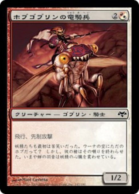 【Foil】【JP】ホブゴブリンの竜騎兵/Hobgoblin Dragoon [EVE] 混C No.142