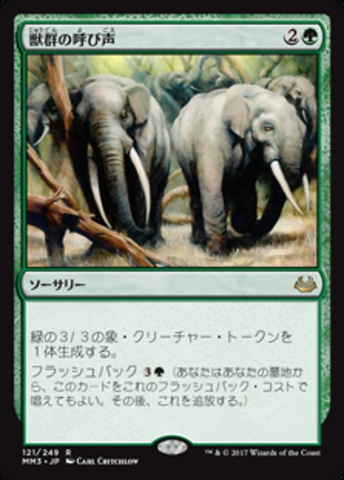 【Foil】【JP】獣群の呼び声/Call of the Herd [MM3] 緑R No.121