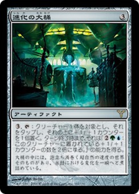 【Foil】【JP】進化の大桶/Evolution Vat [DIS] 茶R No.161