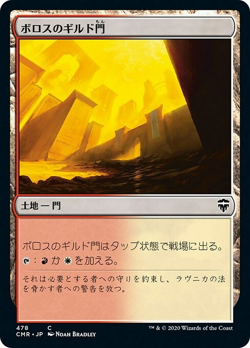 【Foil】【JP】ボロスのギルド門/Boros Guildgate [CMR] 無C No.478