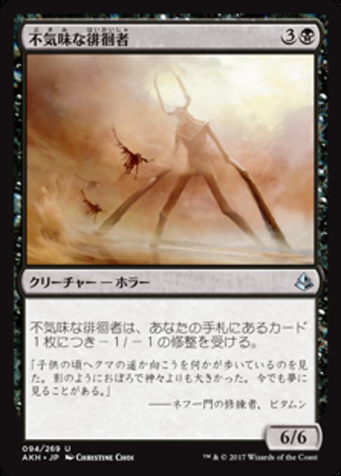 【Foil】【JP】不気味な徘徊者/Grim Strider [AKH] 黒U No.94