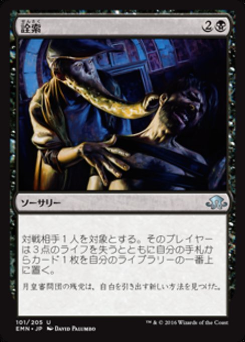 【Foil】【JP】詮索/Prying Questions [EMN] 黒U No.101