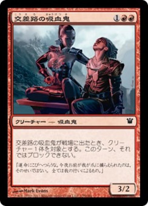 【Foil】【JP】交差路の吸血鬼/Crossway Vampire [ISD] 赤C No.135