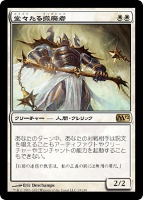 【Foil】【JP】堂々たる撤廃者/Grand Abolisher [M12] 白R No.19