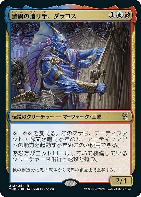 【Foil】【JP】驚異の造り手、ダラコス/Dalakos, Crafter of Wonders [THB] 金R No.212