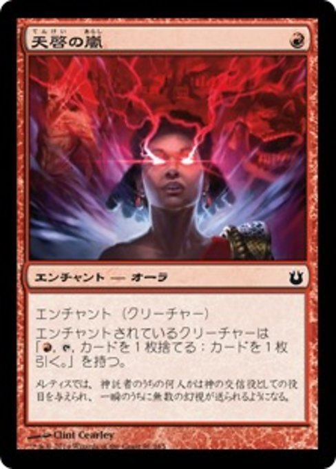 【Foil】【JP】天啓の嵐/Epiphany Storm [BNG] 赤C No.91