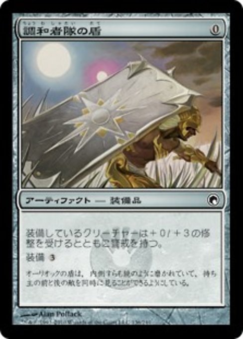 【Foil】【JP】調和者隊の盾/Accorder's Shield [SOM] 茶C No.136
