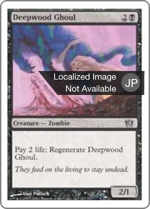 【Foil】【JP】ディープウッドの食屍鬼/Deepwood Ghoul [8ED] 黒C No.127