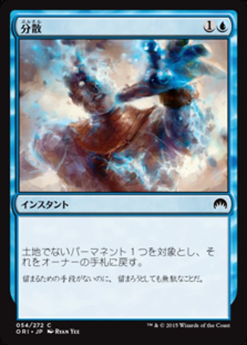 【Foil】【JP】分散/Disperse [ORI] 青C No.54