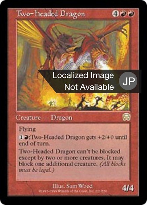 【JP】双頭のドラゴン/Two-Headed Dragon [MMQ] 赤R No.221