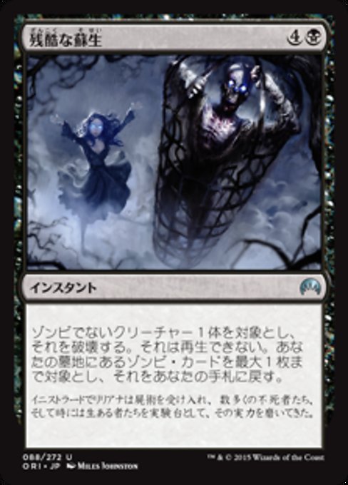 【Foil】【JP】残酷な蘇生/Cruel Revival [ORI] 黒U No.88