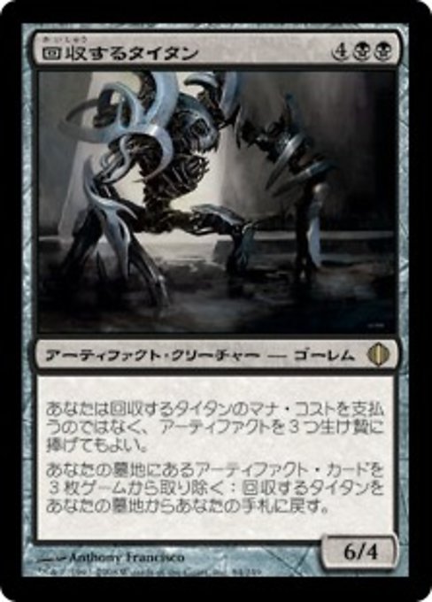 【Foil】【JP】回収するタイタン/Salvage Titan [ALA] 茶R No.84