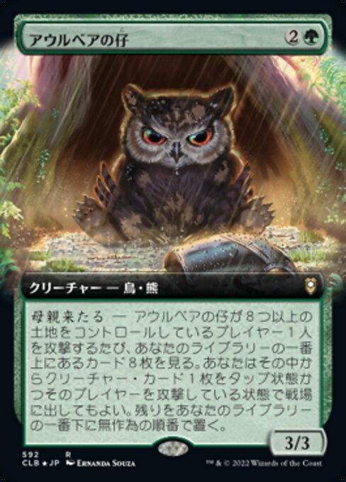 【JP】Owlbear Cub/Owlbear Cub [CLB] 緑R No.592