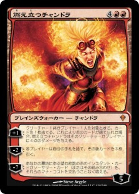 【JP】燃え立つチャンドラ/Chandra Ablaze [ZEN] 赤M No.120