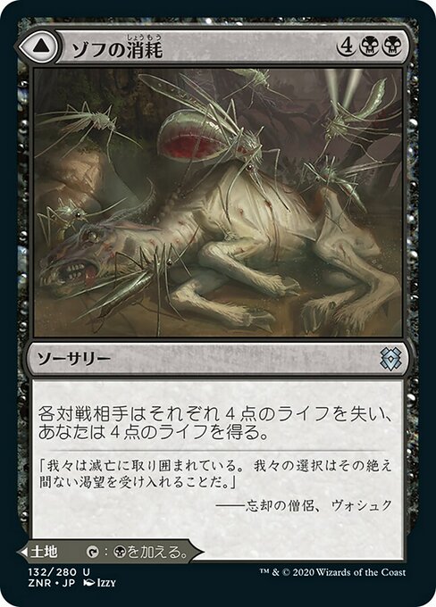 【Foil】【JP】Zof Consumption // Zof Bloodbog [ZNR] 混U No.132