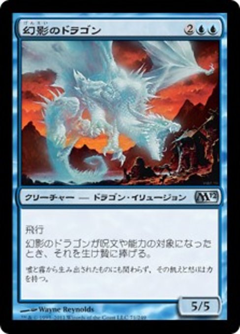 【JP】幻影のドラゴン/Phantasmal Dragon [M12] 青U No.71